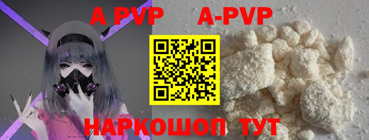 A-PVP крисы CK Губкин