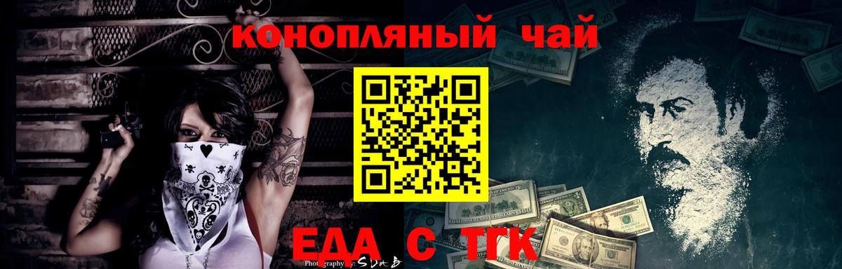 Еда ТГК марихуана  Вход с VPN  Губкин 