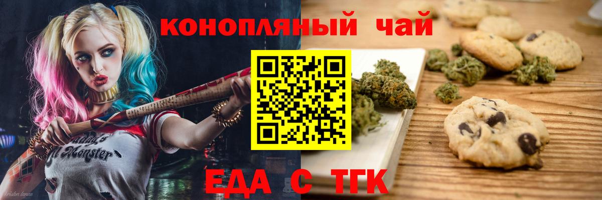 Печенье с ТГК марихуана Губкин