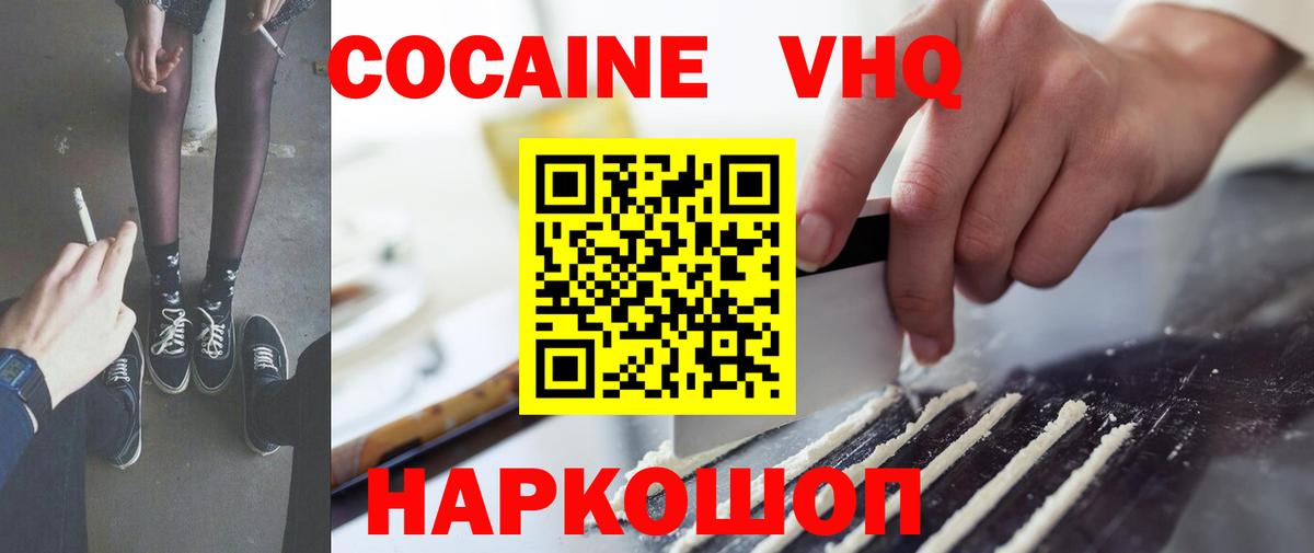 Cocaine  Вход с VPN  Губкин  COCAIN VHQ  COCAIN Fish Scale 