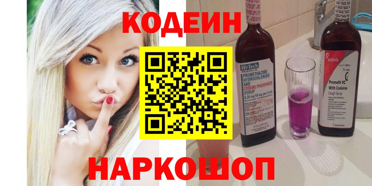 Кодеиновый сироп Lean напиток Lean (лин) Губкин